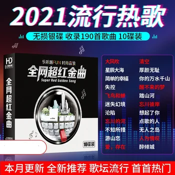 2023 Ķīna Jaunākais Pop Dziesma Auto CD Ķīniešu Mūzikas KOMPAKTDISKUS ,10 CD/LODZIŅU, Ķīnas Popmūzikas, Dimash Mūzikas Cd
