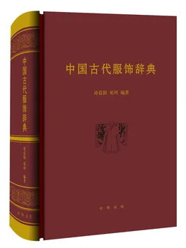 Ķīnas Seno Apģērbu Vārdnīca Grāmatu Hanfu Zināšanas Grāmatas