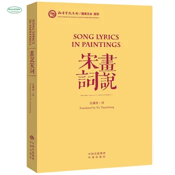 NewLearning Dziesmu Ci ar attēlu, Ķīniešu dzejas Atzinību grāmata