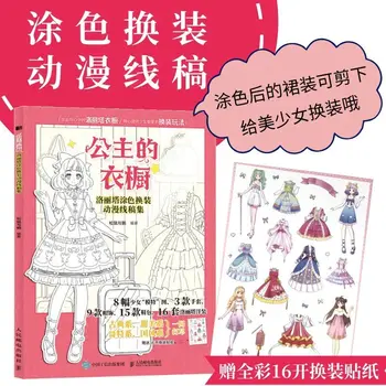 Lolita Krāsošana Mainīt anime līnijas projektu, uzstādīt Princese Garderobi tērpu roku apgleznoti krāsojamā grāmata