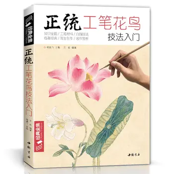 Jaunu Rūpīgi Putni un Ziedi Metodes iesākumam Pamata, Konsultācijas, Grāmatas, Ķīniešu Gongbi Gleznas Krāsas Peonija