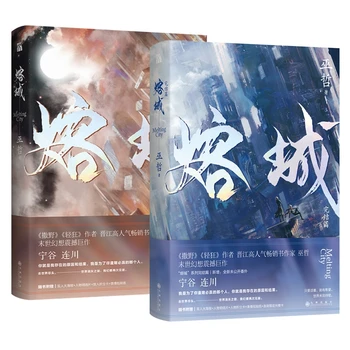 2 Grāmatas Kušanas Pilsētas Oficiālais Romāns Wu Zhe Apjoms 1+2 Jauniešu Literatūra, Romantika, Romāni, Rong Cheng Ķīnas BL Fantastikas Grāmata